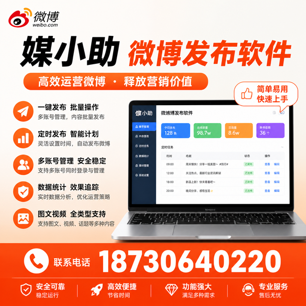 青岛微博批量发布软件